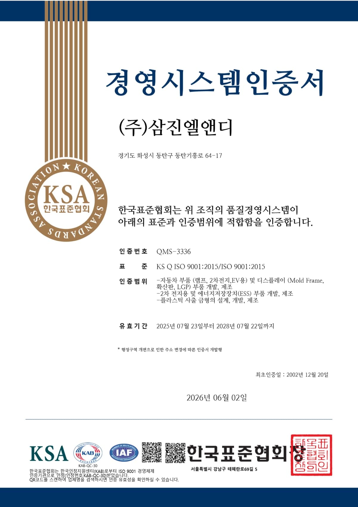 ISO 9001 인증서