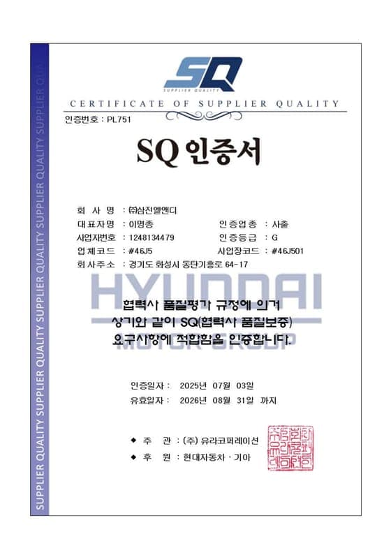 SQ 인증 인증서